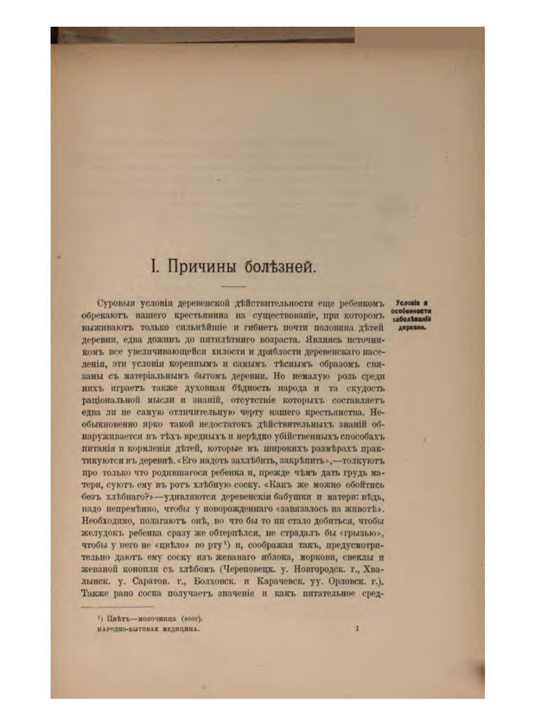Скан страницы 7 книги «Русская народно-бытовая медицина»