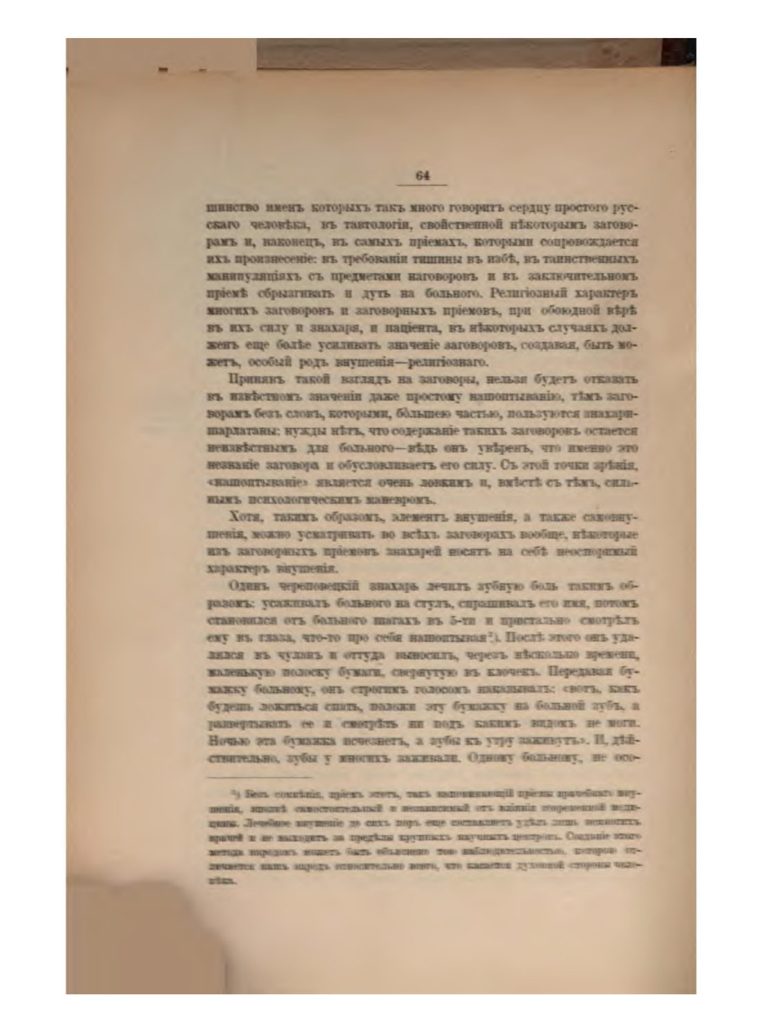 Скан страницы 70 книги «Русская народно-бытовая медицина»