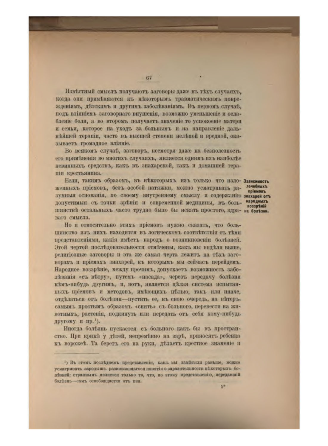 Скан страницы 73 книги «Русская народно-бытовая медицина»