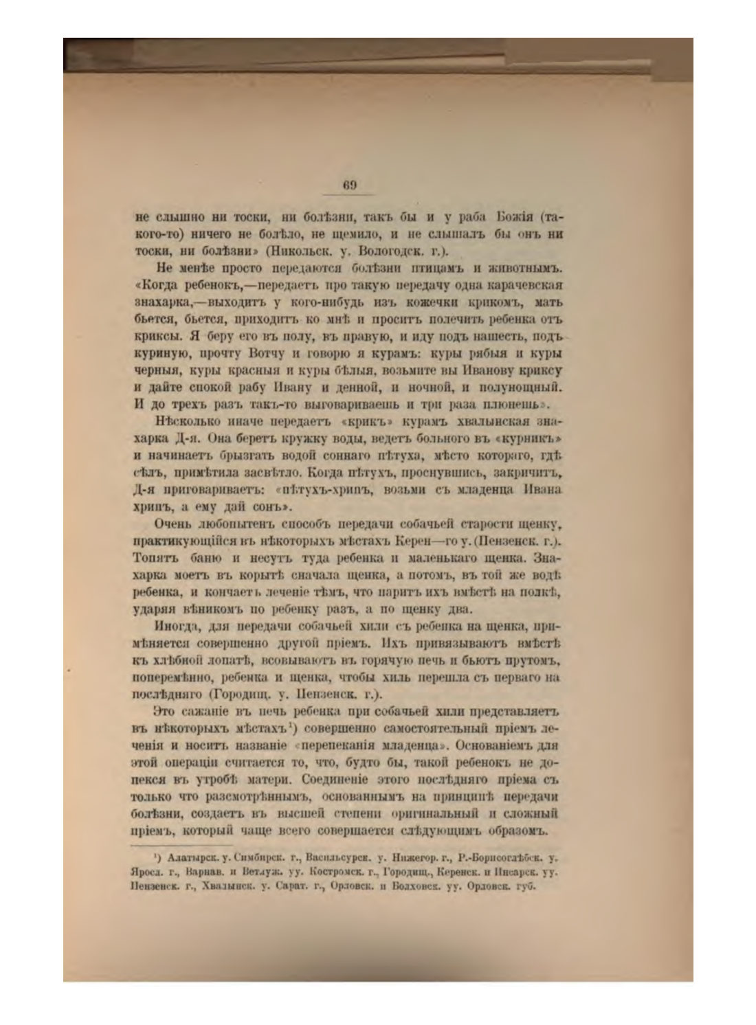 Скан страницы 75 книги «Русская народно-бытовая медицина»