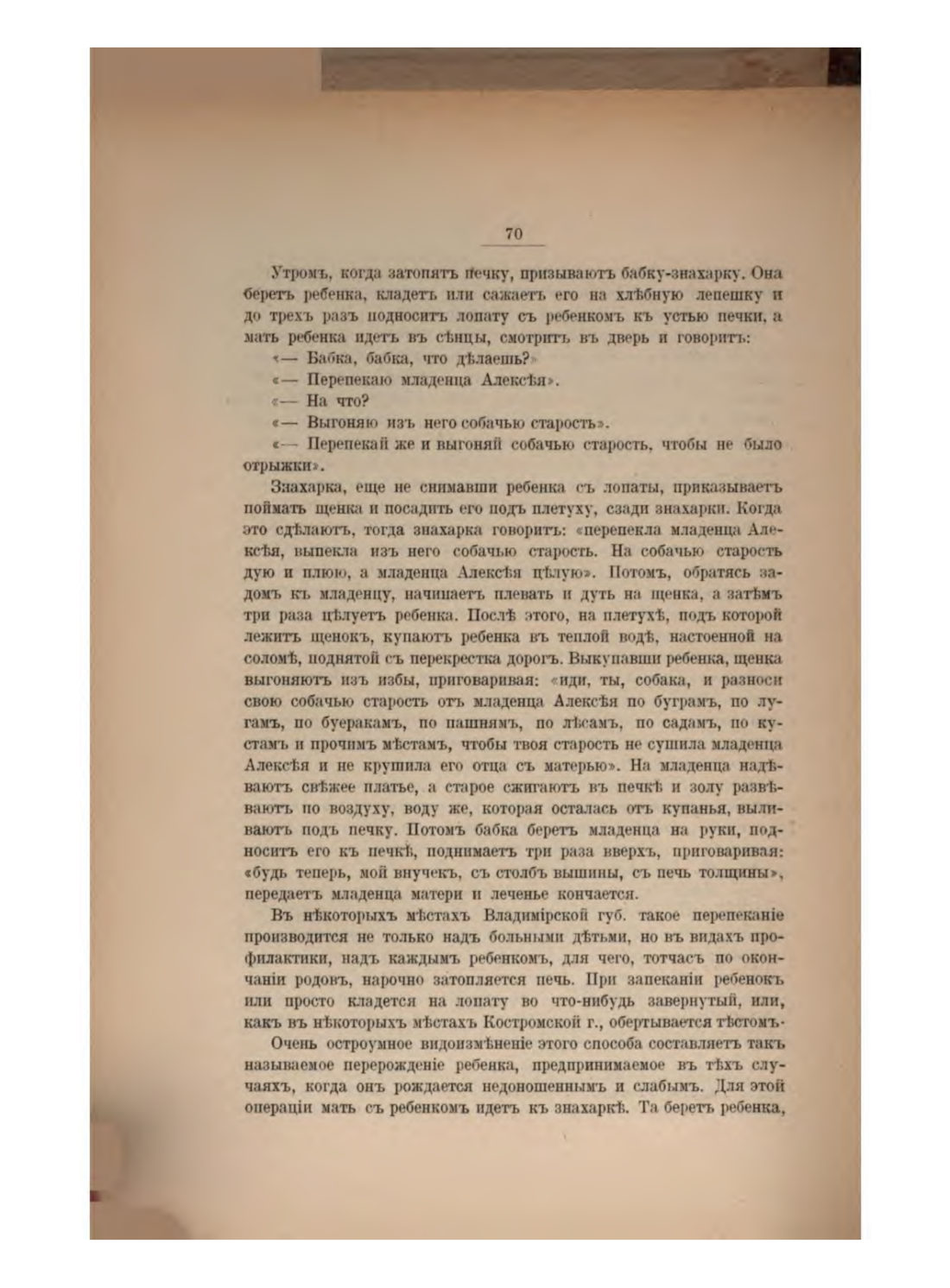 Скан страницы 76 книги «Русская народно-бытовая медицина»