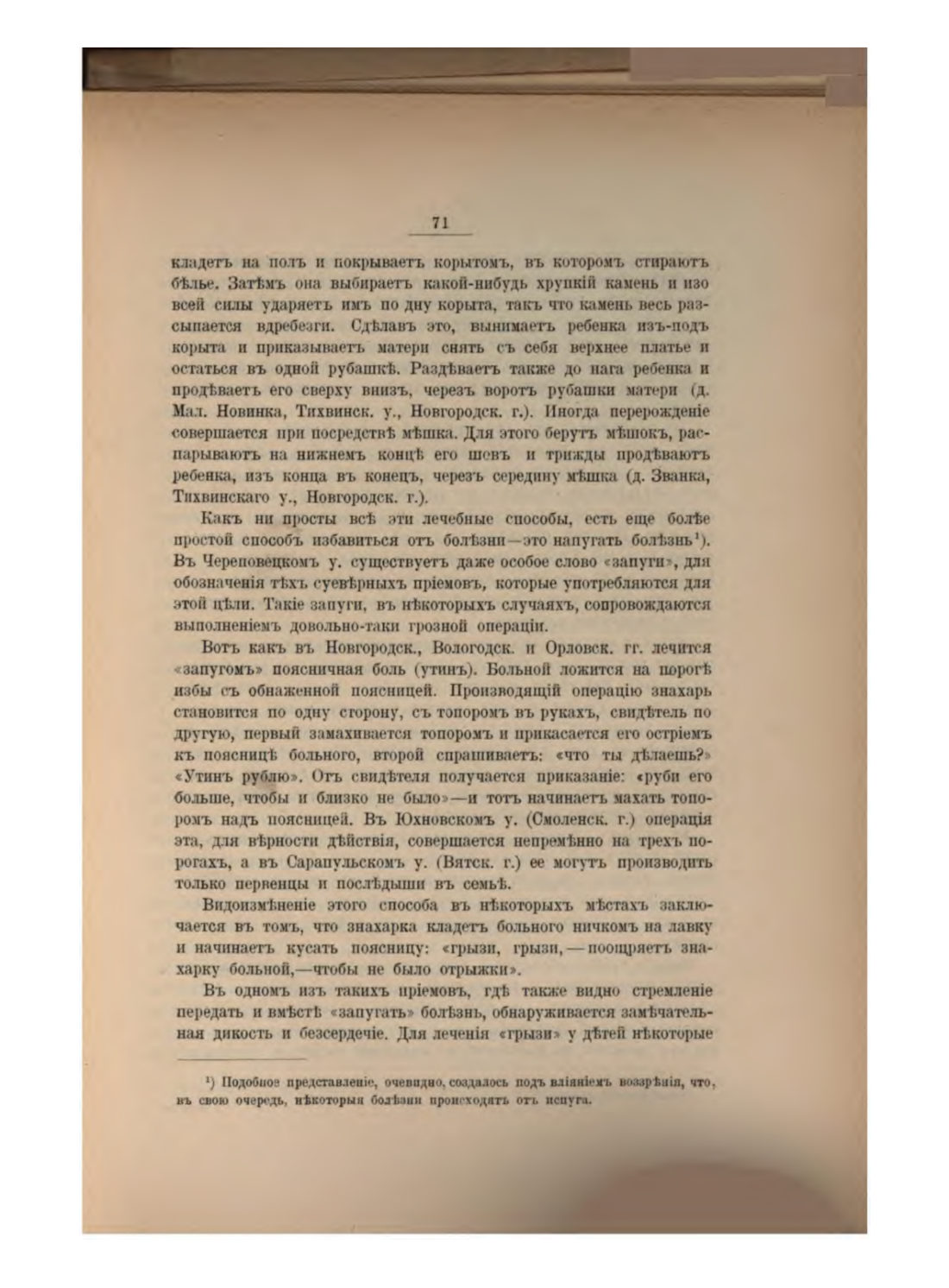 Скан страницы 77 книги «Русская народно-бытовая медицина»