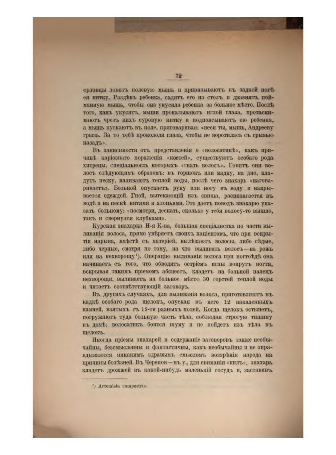 Скан страницы 78 книги «Русская народно-бытовая медицина»