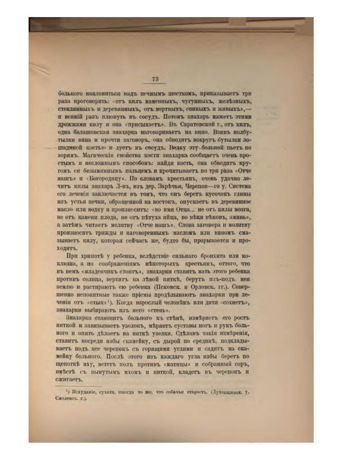 Скан страницы 79 книги «Русская народно-бытовая медицина»