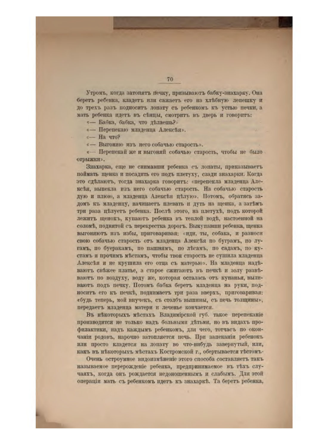 Скан страницы 80 книги «Русская народно-бытовая медицина»