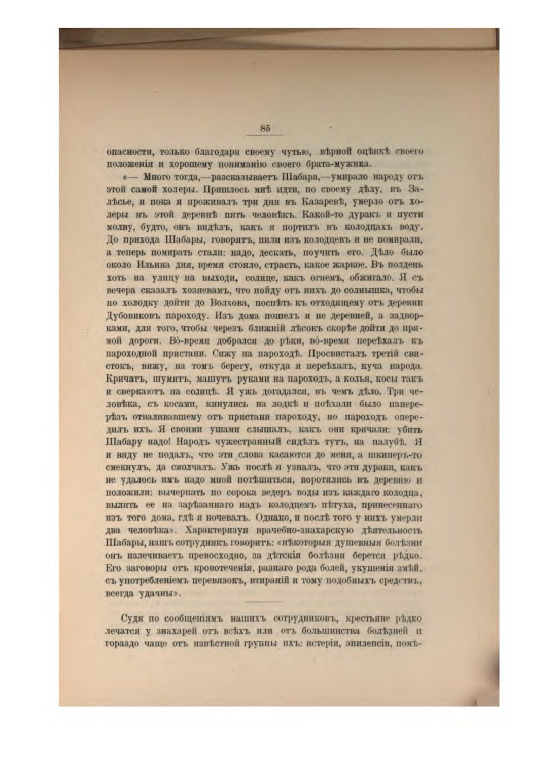 Скан страницы 95 книги «Русская народно-бытовая медицина»