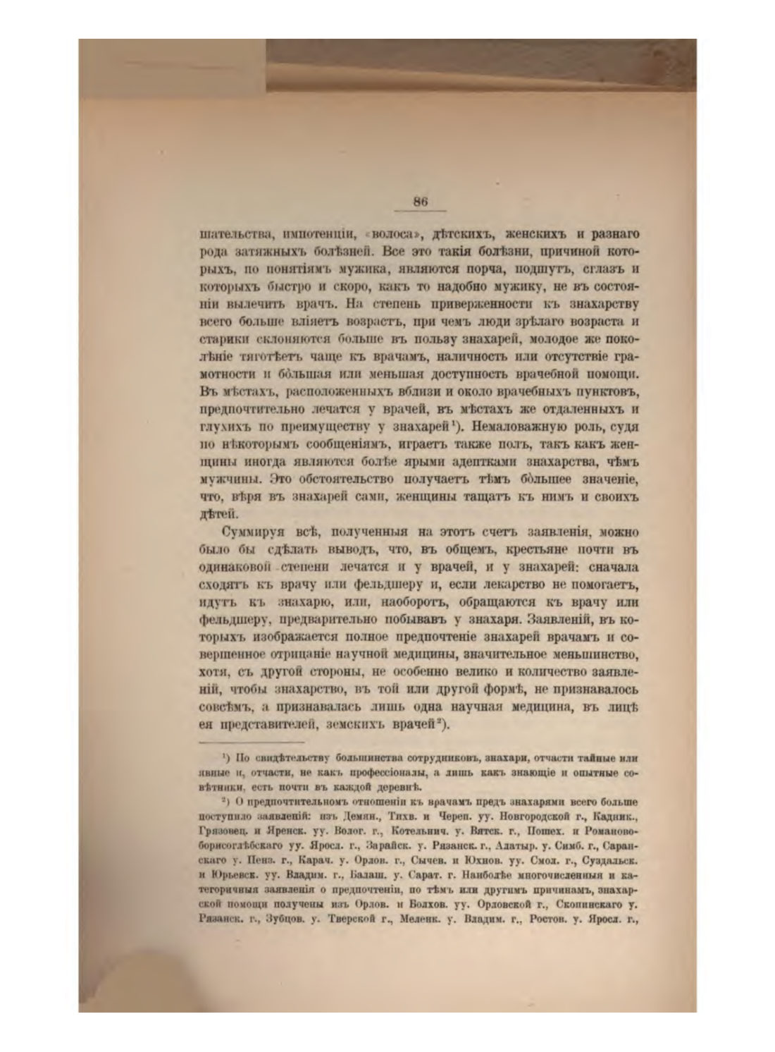 Скан страницы 96 книги «Русская народно-бытовая медицина»