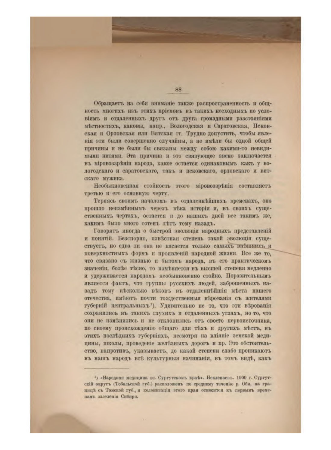 Скан страницы 98 книги «Русская народно-бытовая медицина»