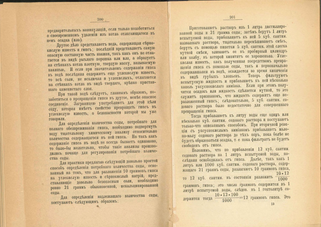 Скан страницы 101 книги «Практический руководитель по винокурению»