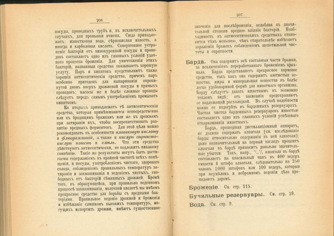 Скан страницы 104 книги «Практический руководитель по винокурению»