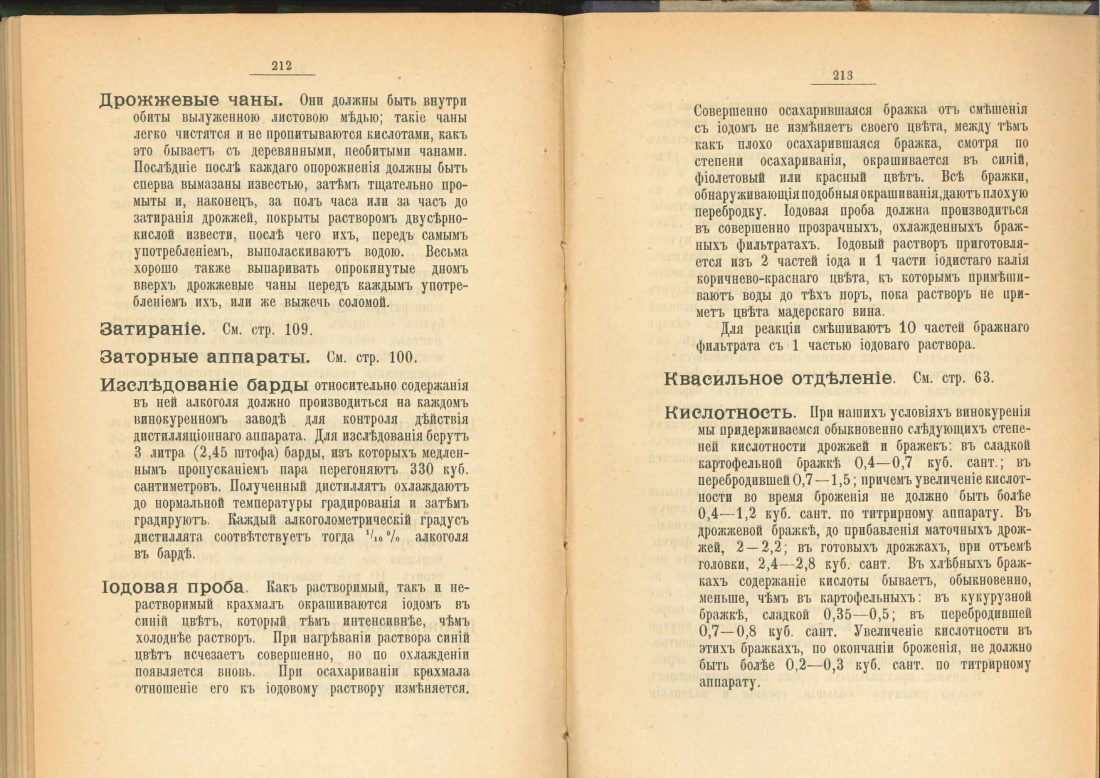 Скан страницы 107 книги «Практический руководитель по винокурению»