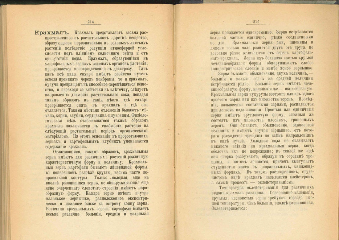 Скан страницы 108 книги «Практический руководитель по винокурению»