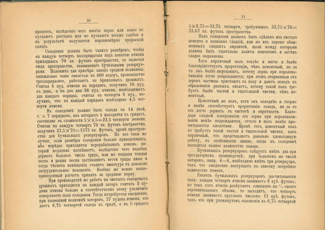 Скан страницы 11 книги «Практический руководитель по винокурению»