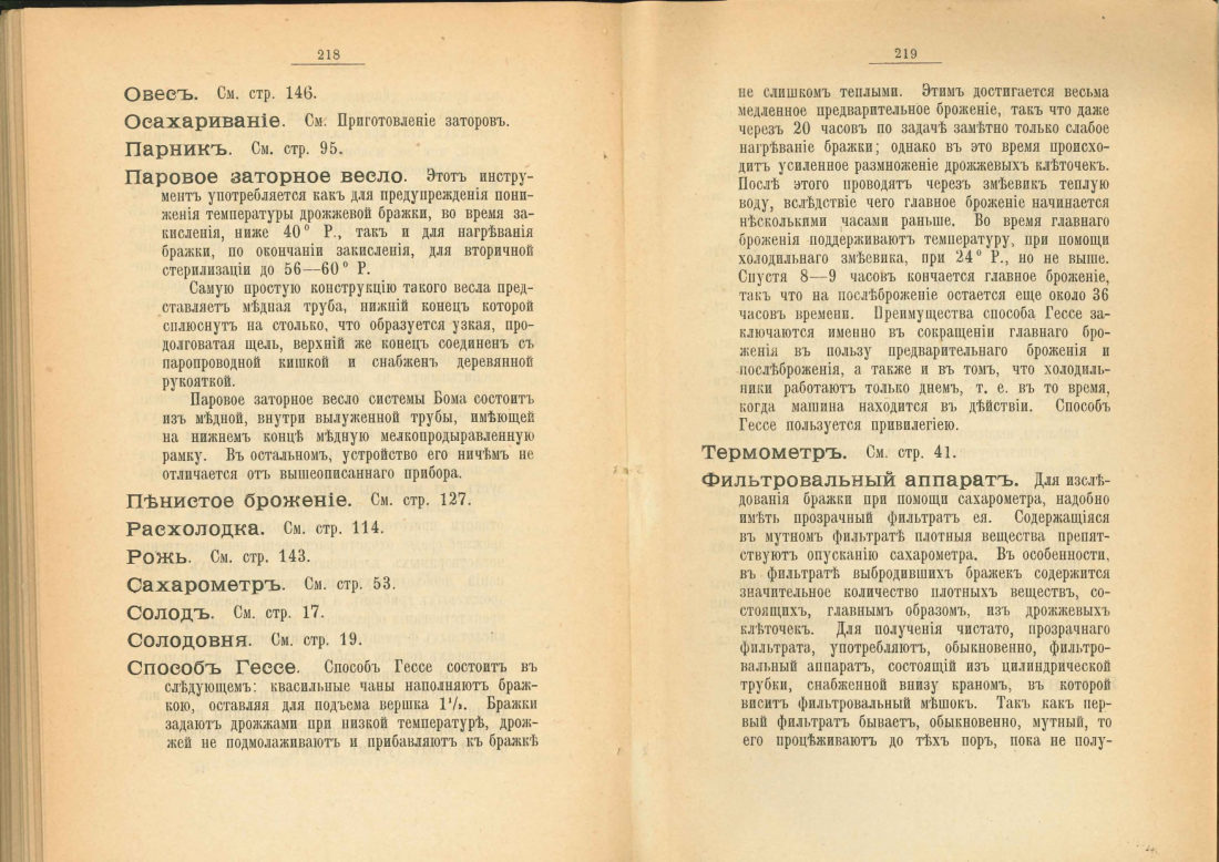 Скан страницы 110 книги «Практический руководитель по винокурению»