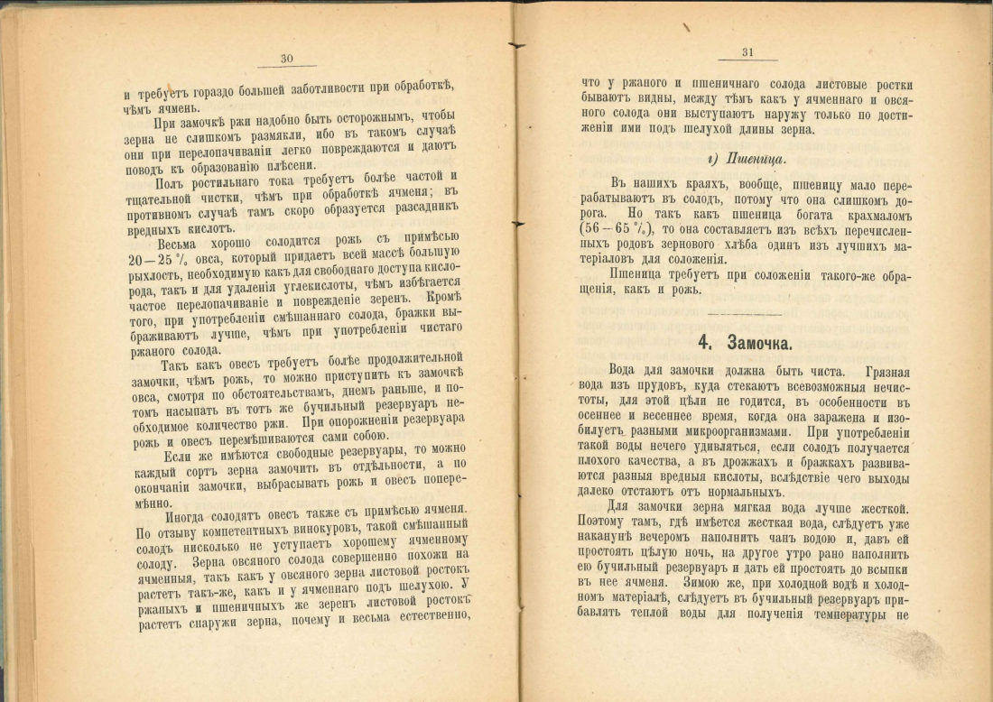 Скан страницы 16 книги «Практический руководитель по винокурению»