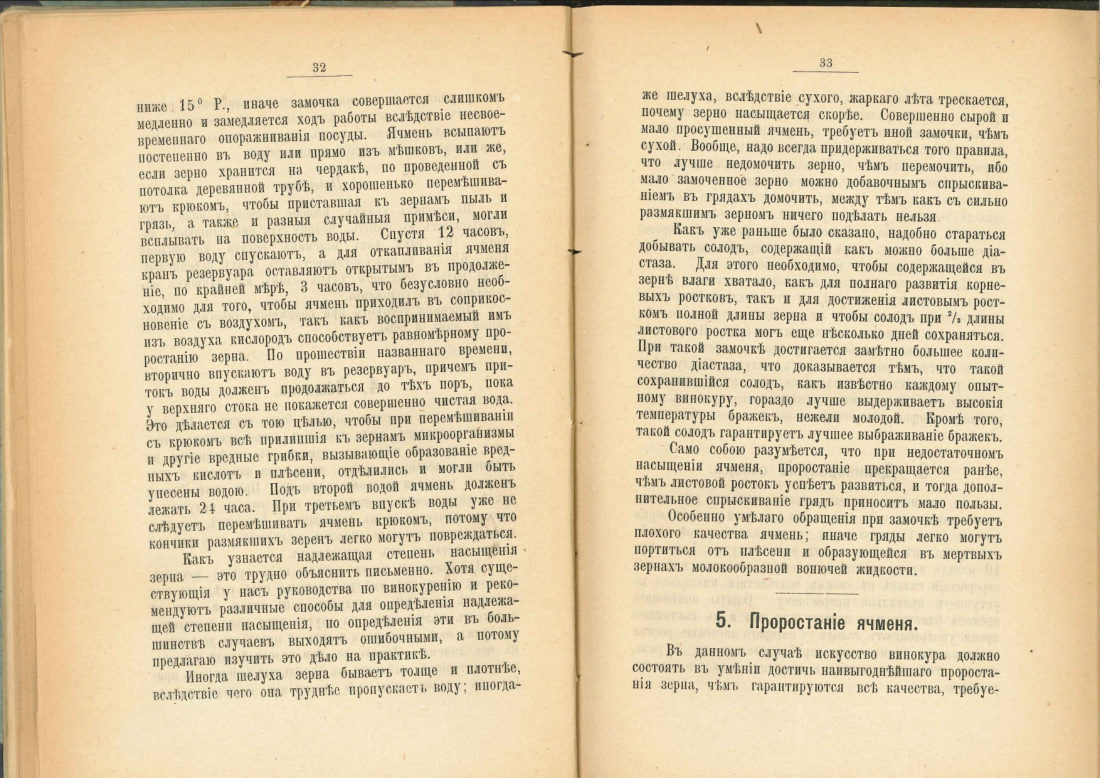 Скан страницы 17 книги «Практический руководитель по винокурению»