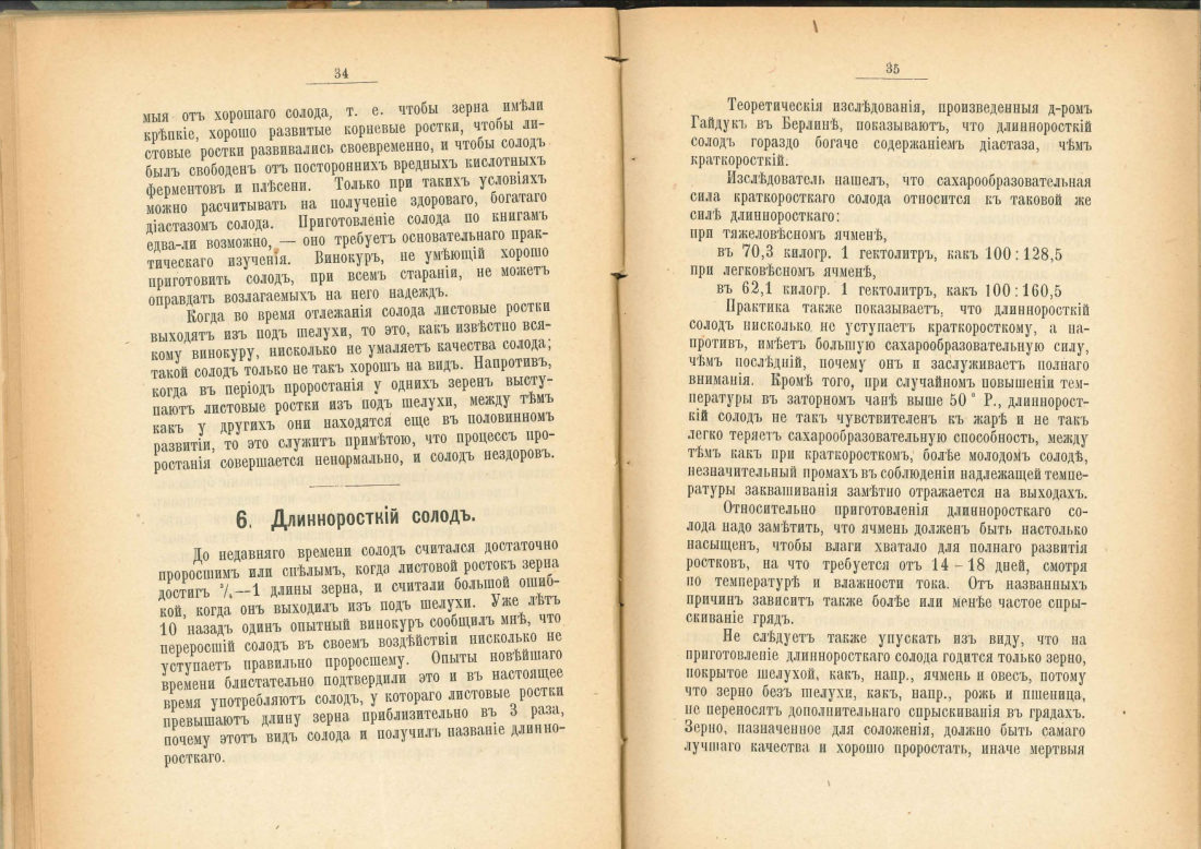 Скан страницы 18 книги «Практический руководитель по винокурению»