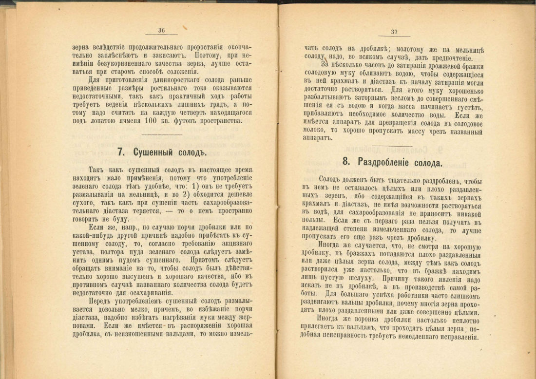 Скан страницы 19 книги «Практический руководитель по винокурению»