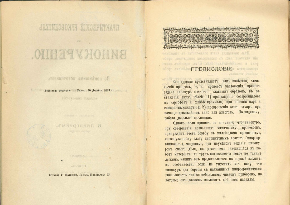Скан страницы 2 книги «Практический руководитель по винокурению»