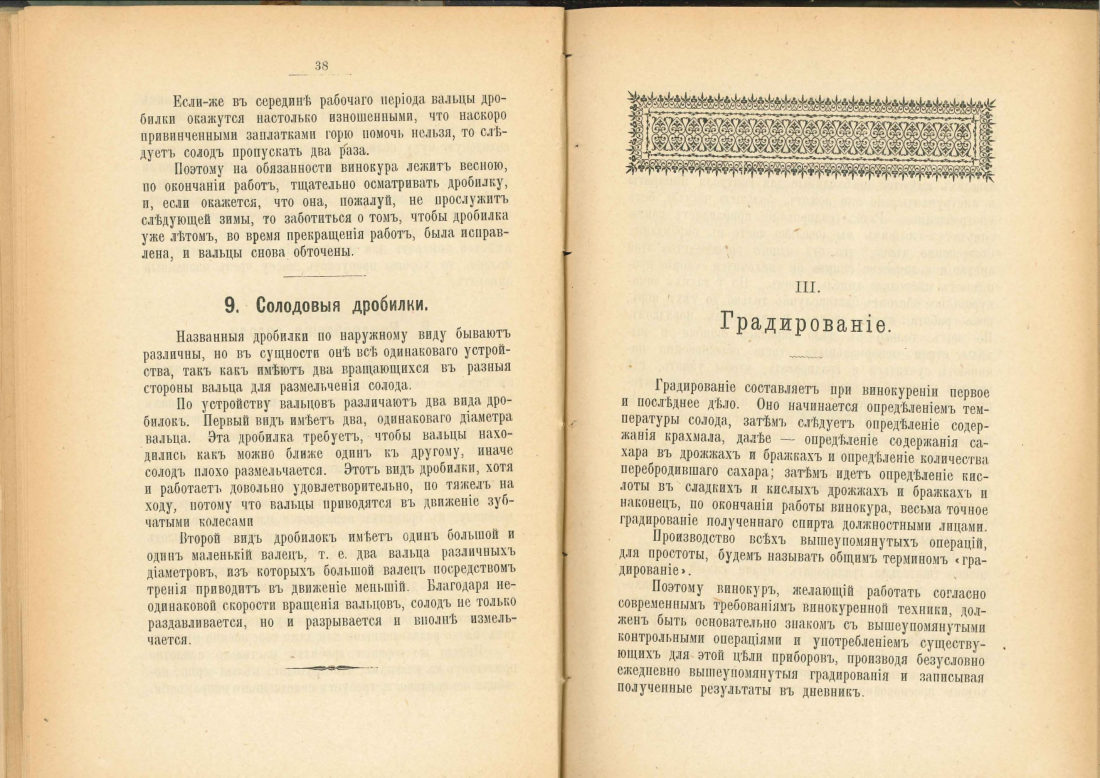 Скан страницы 20 книги «Практический руководитель по винокурению»