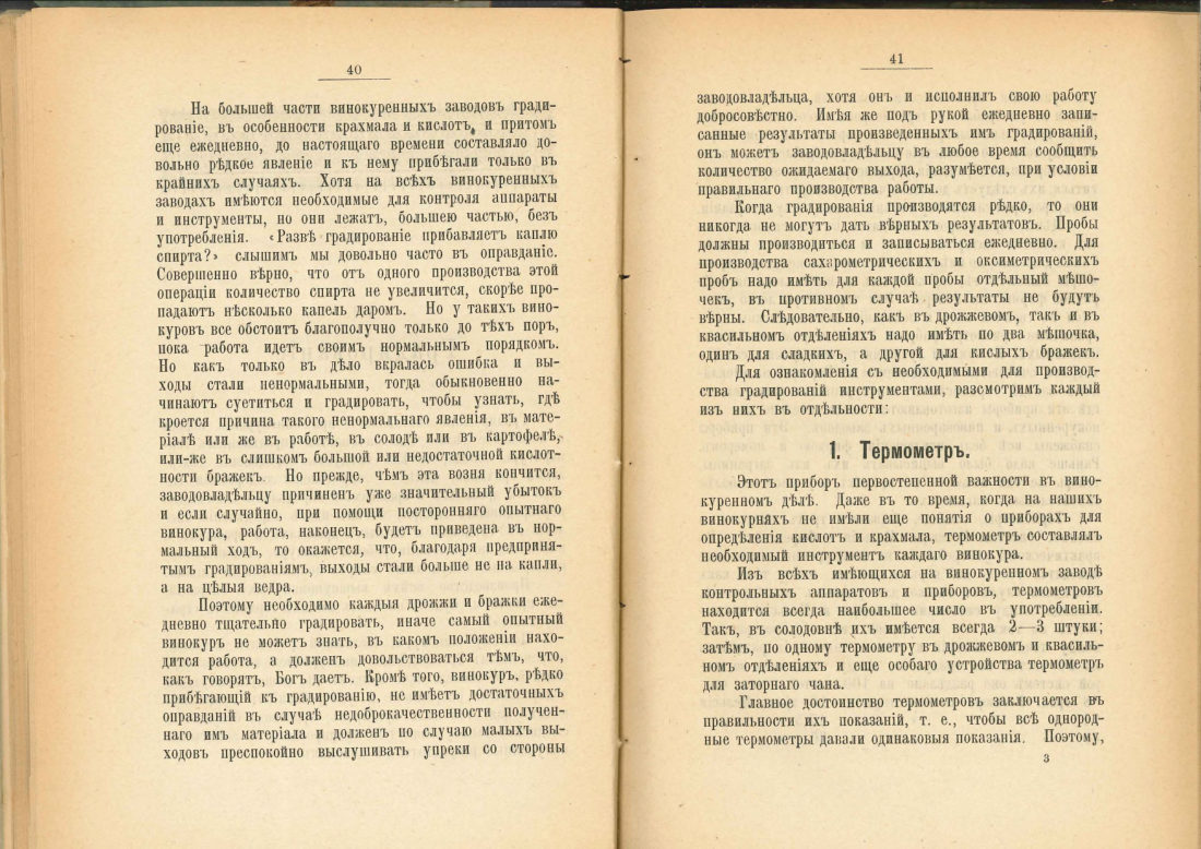 Скан страницы 21 книги «Практический руководитель по винокурению»