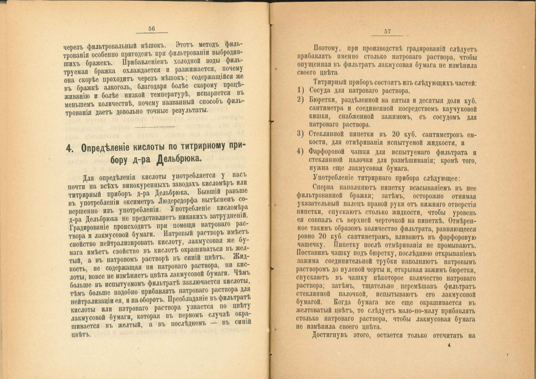 Скан страницы 29 книги «Практический руководитель по винокурению»