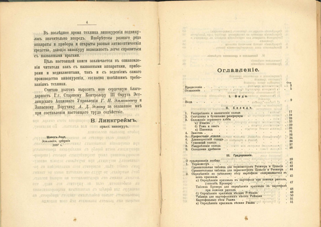 Скан страницы 3 книги «Практический руководитель по винокурению»