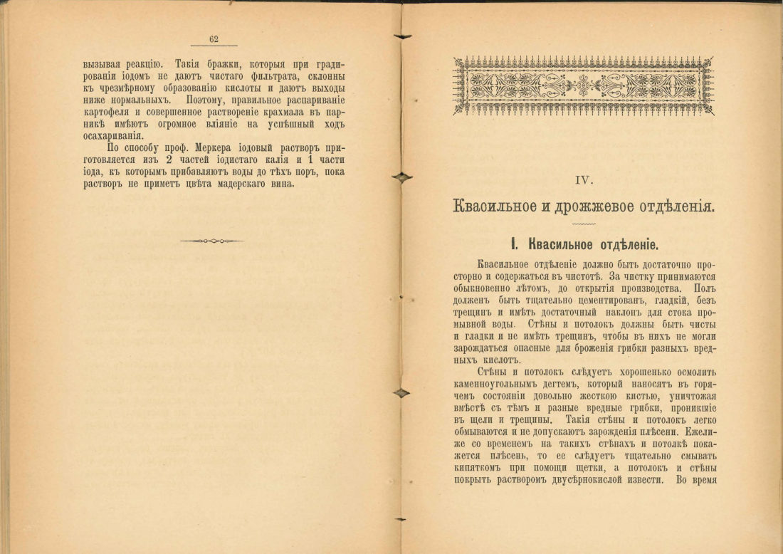 Скан страницы 32 книги «Практический руководитель по винокурению»