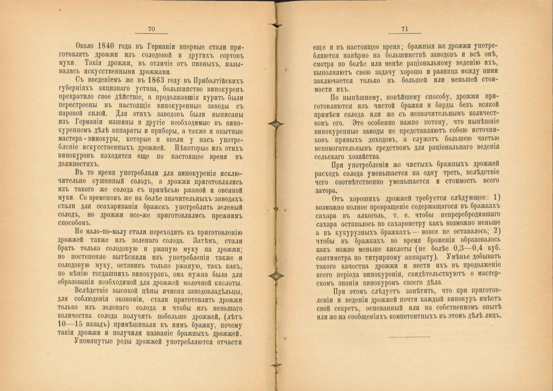 Скан страницы 36 книги «Практический руководитель по винокурению»
