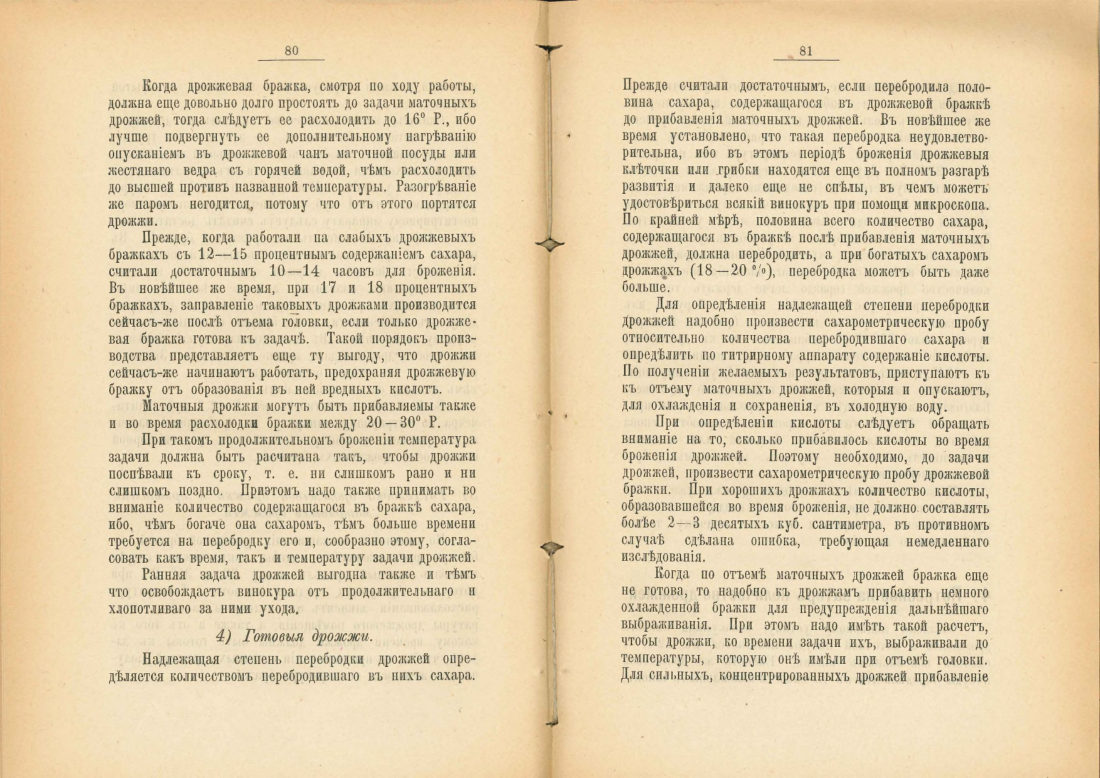 Скан страницы 41 книги «Практический руководитель по винокурению»
