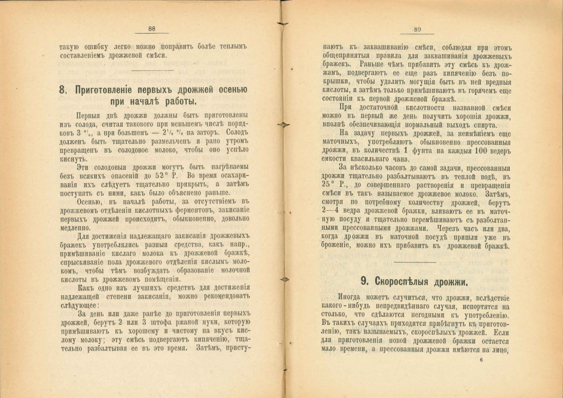 Скан страницы 45 книги «Практический руководитель по винокурению»
