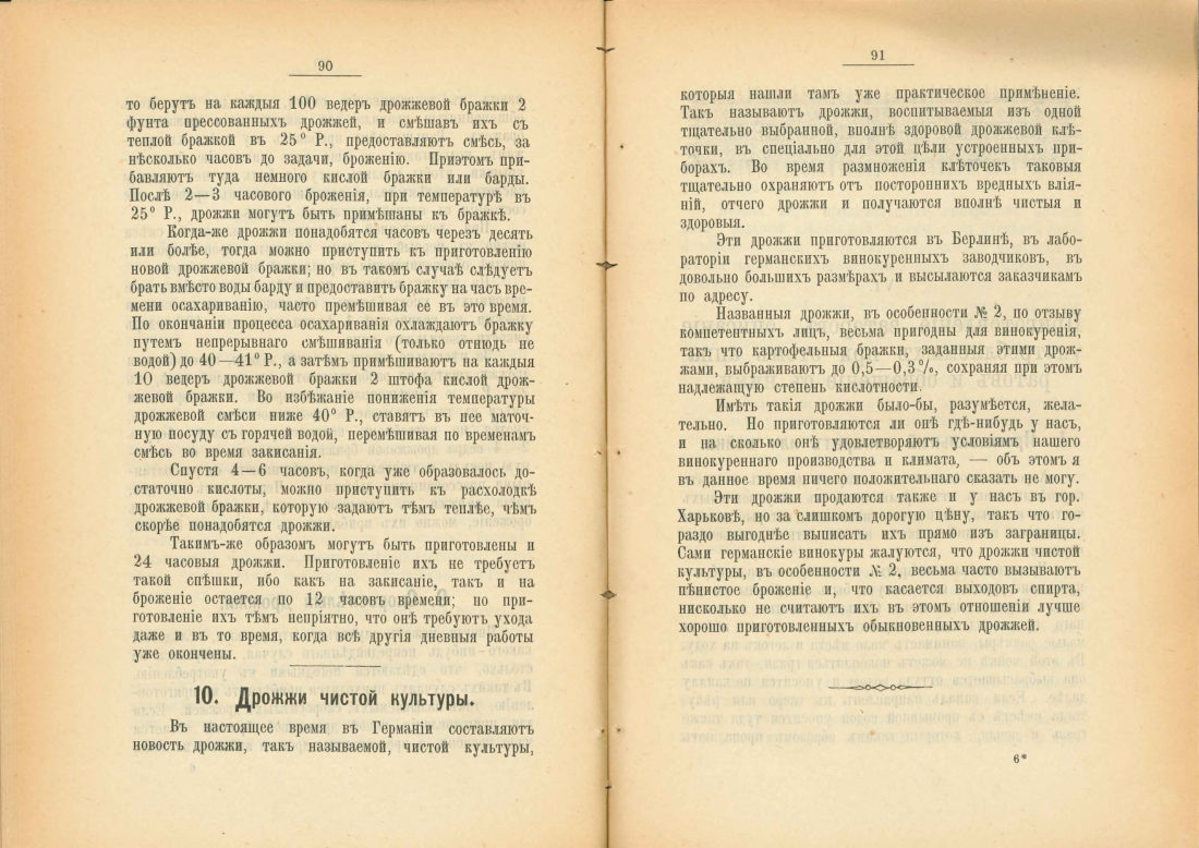 Скан страницы 46 книги «Практический руководитель по винокурению»
