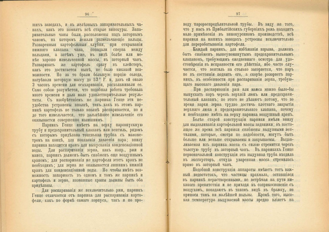 Скан страницы 49 книги «Практический руководитель по винокурению»