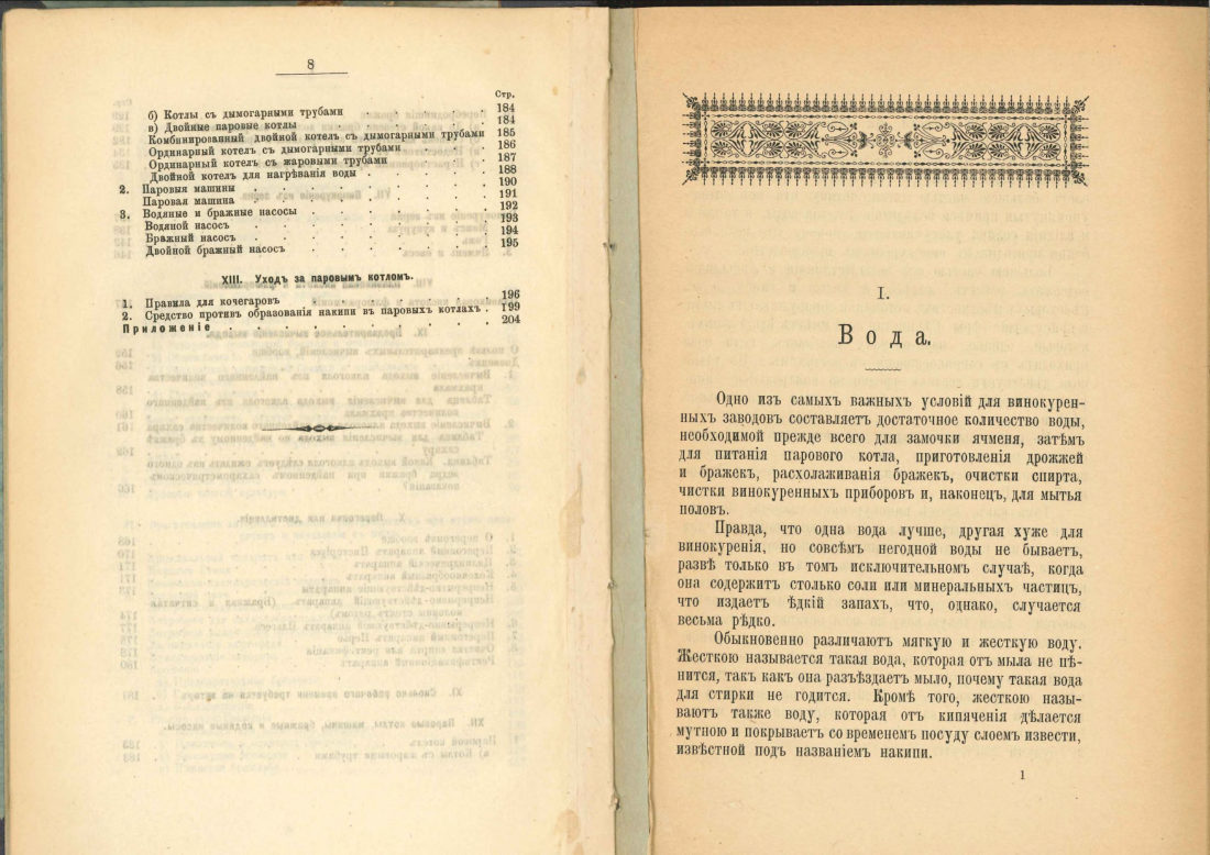 Скан страницы 5 книги «Практический руководитель по винокурению»
