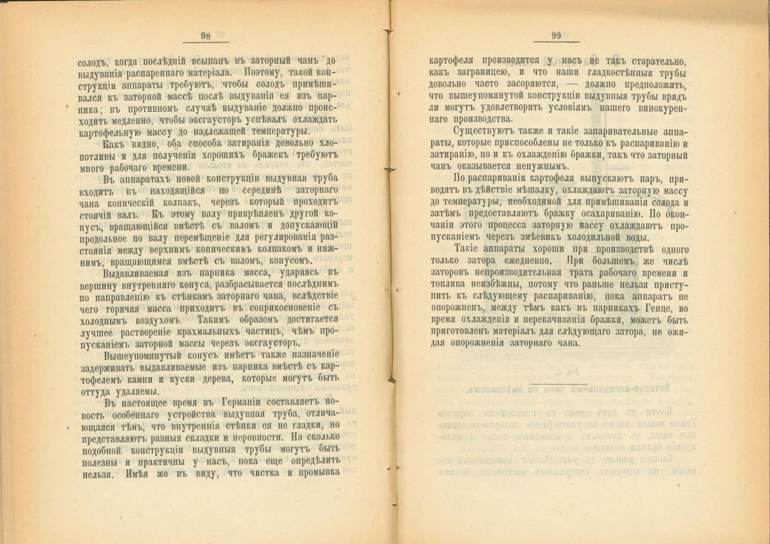 Скан страницы 50 книги «Практический руководитель по винокурению»