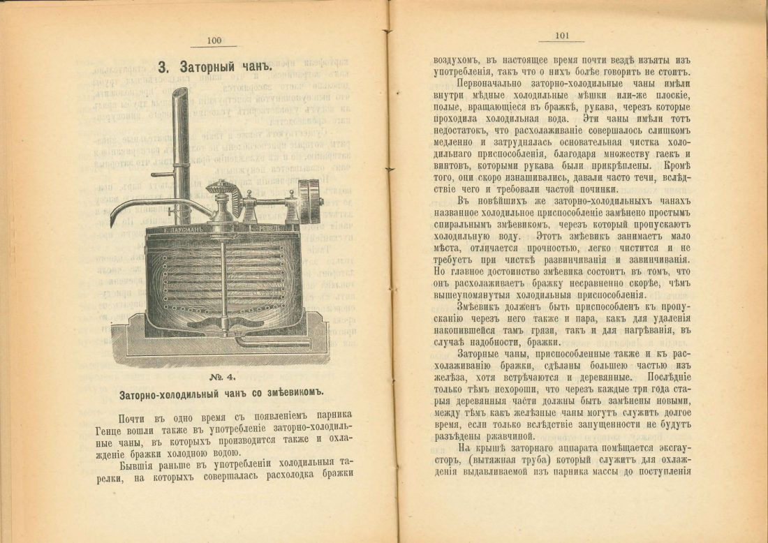 Скан страницы 51 книги «Практический руководитель по винокурению»