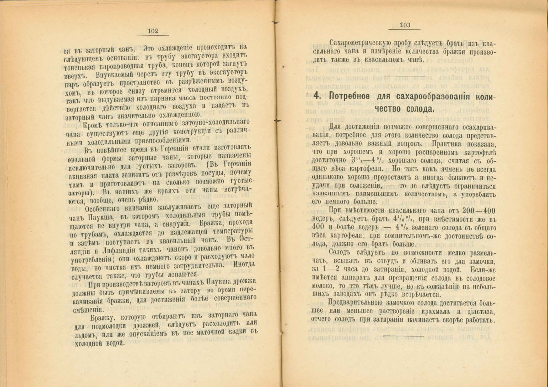 Скан страницы 52 книги «Практический руководитель по винокурению»