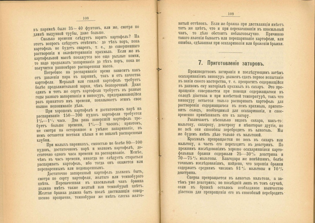 Скан страницы 55 книги «Практический руководитель по винокурению»