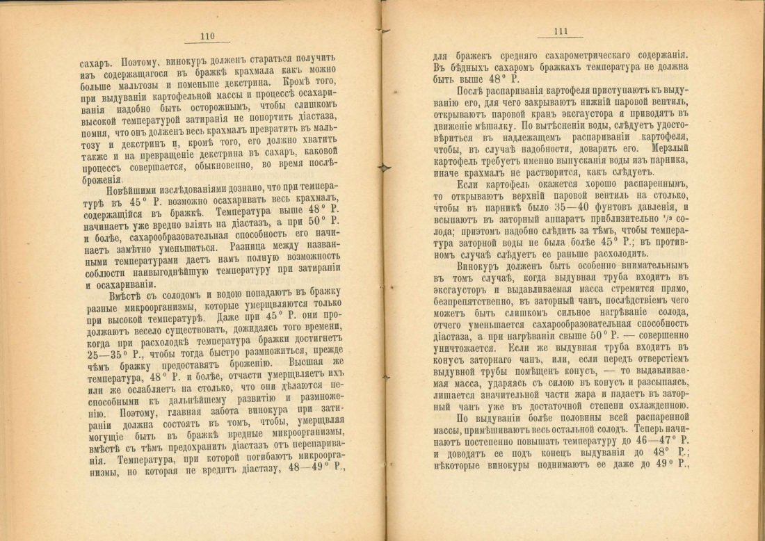 Скан страницы 56 книги «Практический руководитель по винокурению»