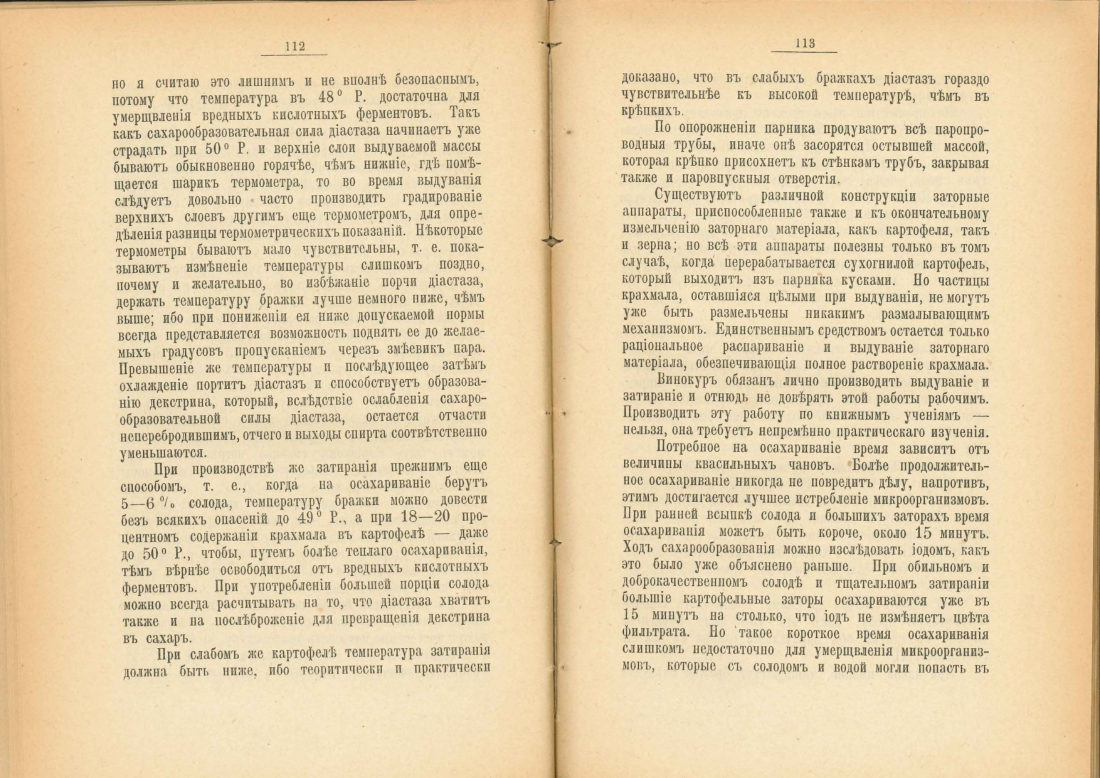 Скан страницы 57 книги «Практический руководитель по винокурению»