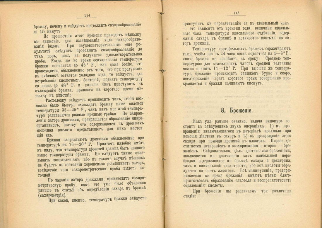 Скан страницы 58 книги «Практический руководитель по винокурению»