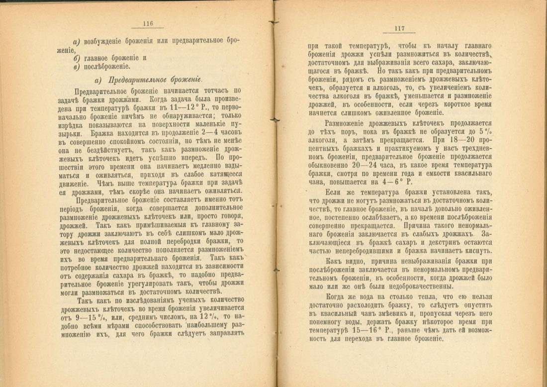 Скан страницы 59 книги «Практический руководитель по винокурению»