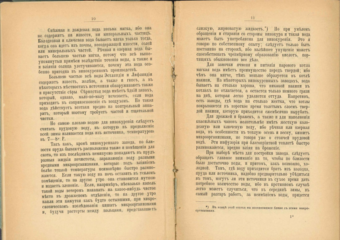 Скан страницы 6 книги «Практический руководитель по винокурению»
