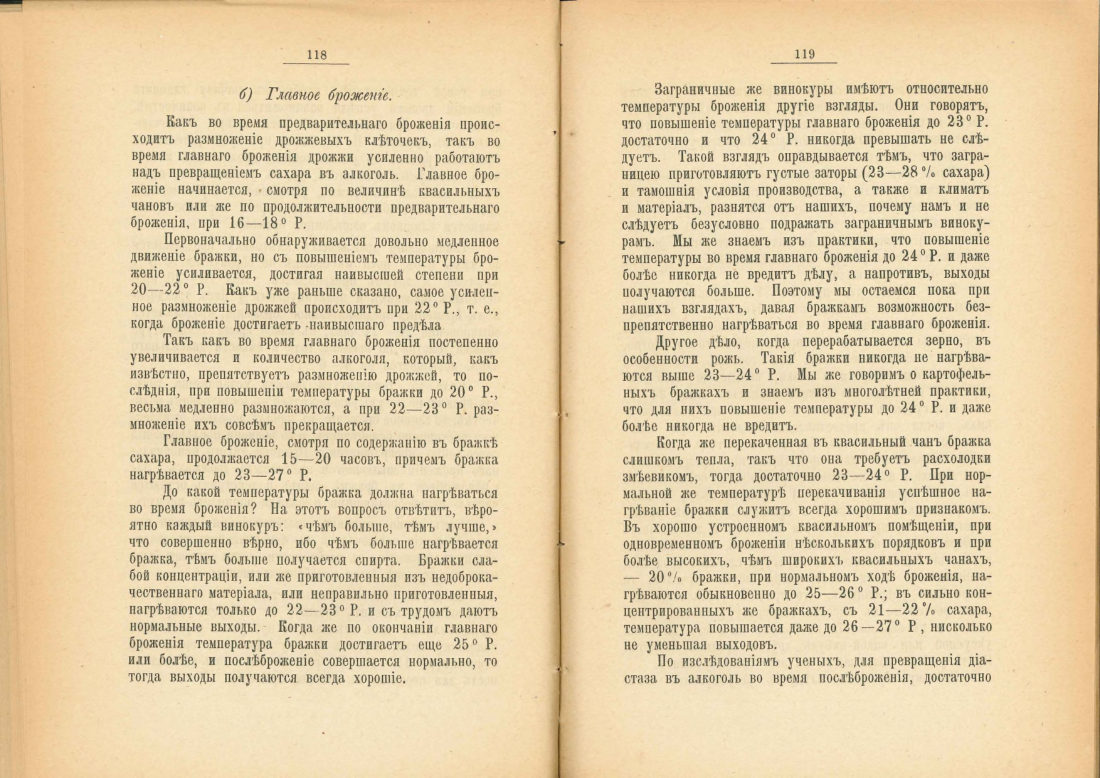 Скан страницы 60 книги «Практический руководитель по винокурению»