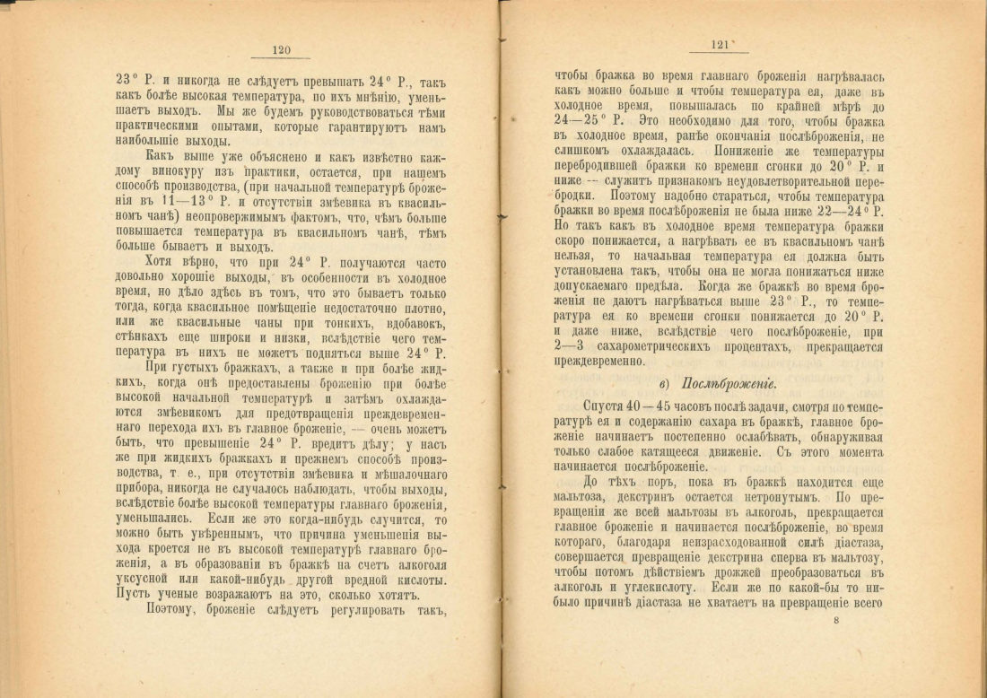 Скан страницы 61 книги «Практический руководитель по винокурению»