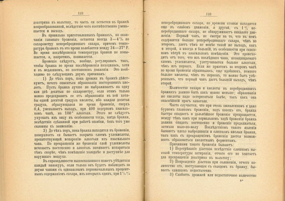 Скан страницы 62 книги «Практический руководитель по винокурению»