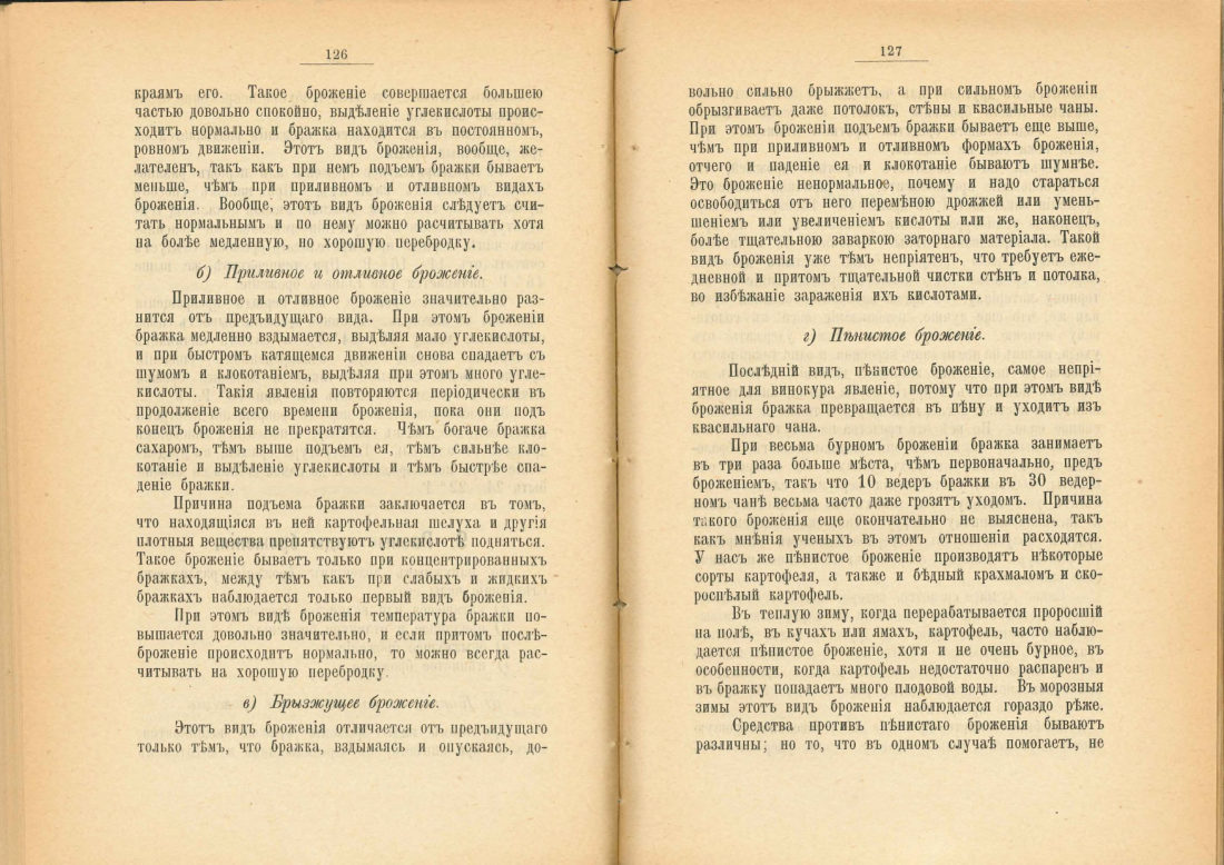 Скан страницы 64 книги «Практический руководитель по винокурению»