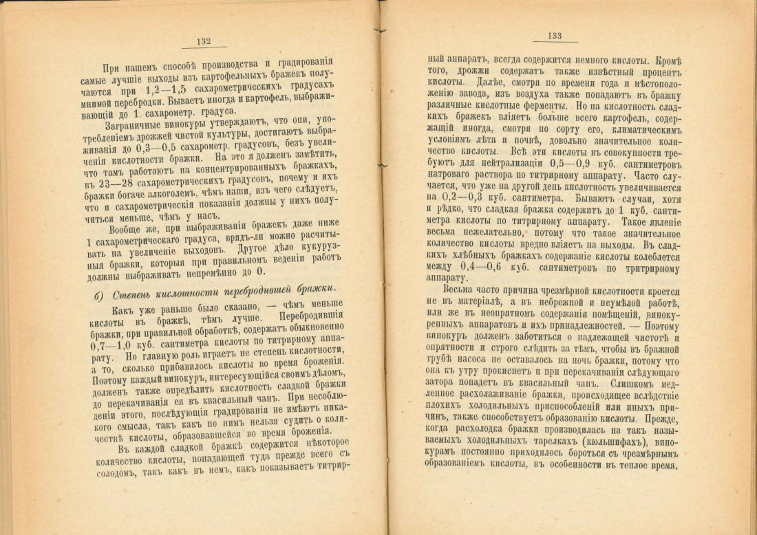 Скан страницы 67 книги «Практический руководитель по винокурению»