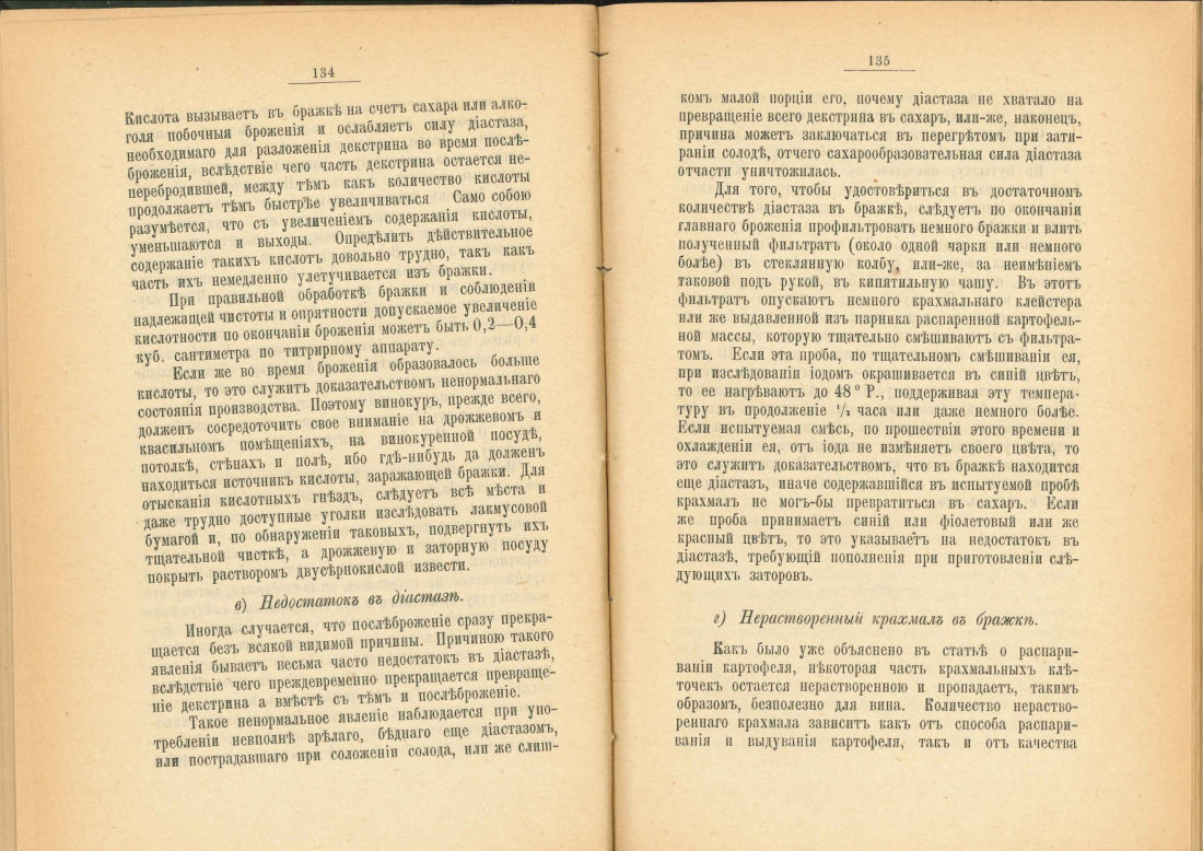 Скан страницы 68 книги «Практический руководитель по винокурению»