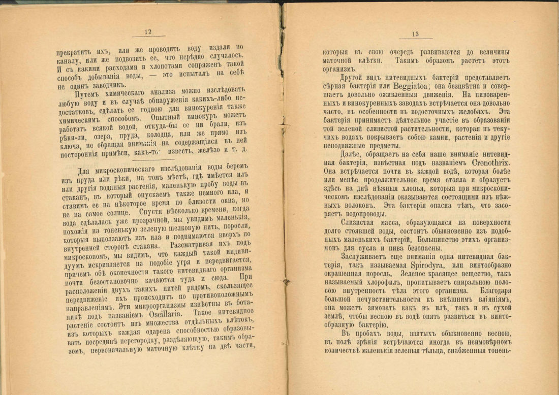 Скан страницы 7 книги «Практический руководитель по винокурению»